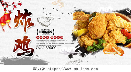 中式古典餐饮餐厅美食快餐小吃炸鸡展板